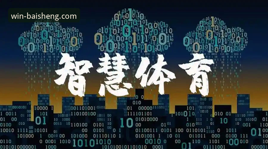 深度揭秘专业体育赛事平台哪个好——百胜游戏平台背后的真相